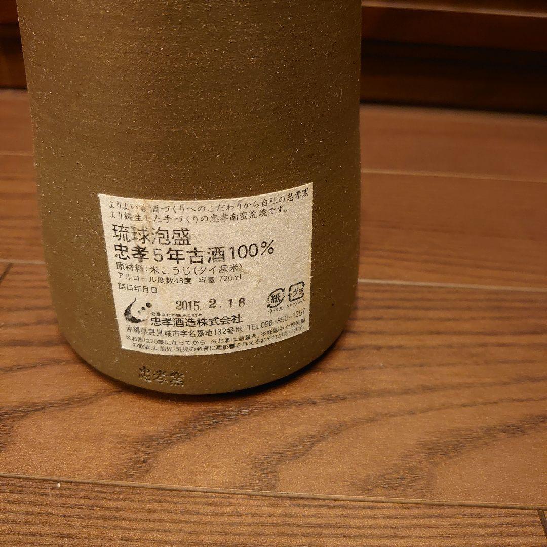 琉球泡盛 忠孝5年古酒100％(15年古酒)