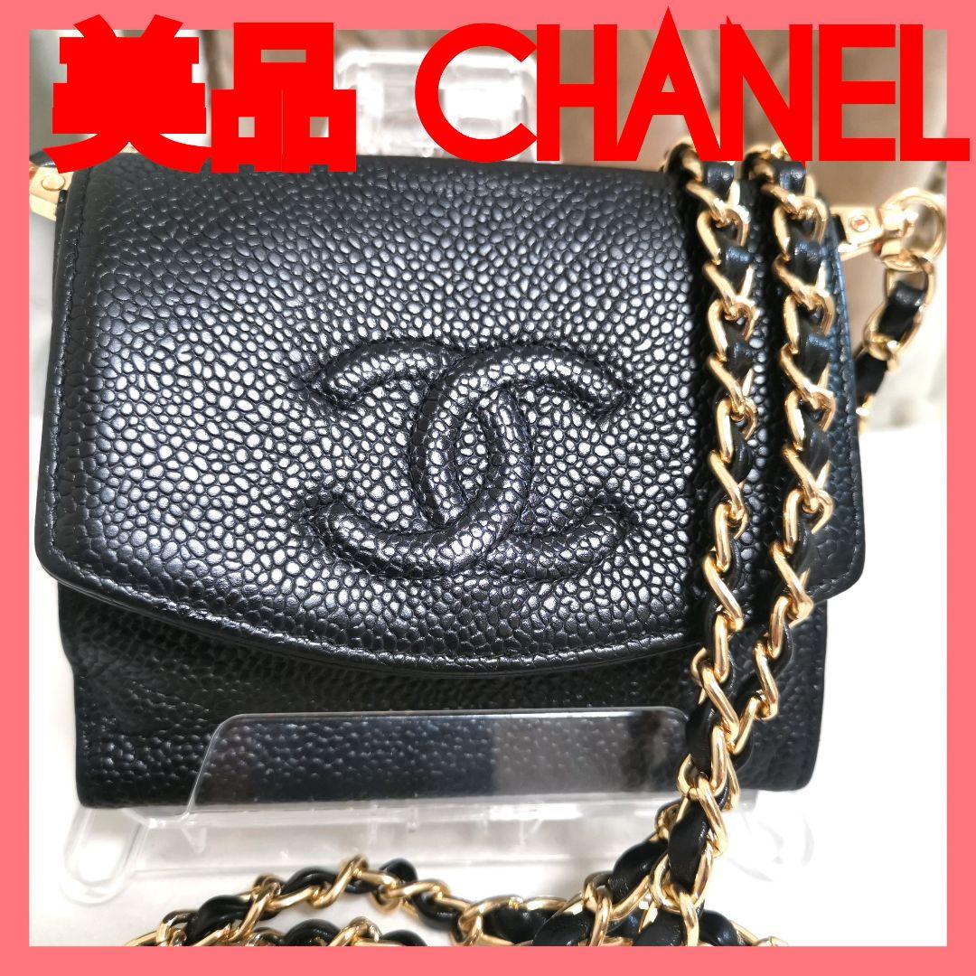 【美品】シャネルCHANELココマーク財布 黒キャビアスキン新品ショルダー鑑定済