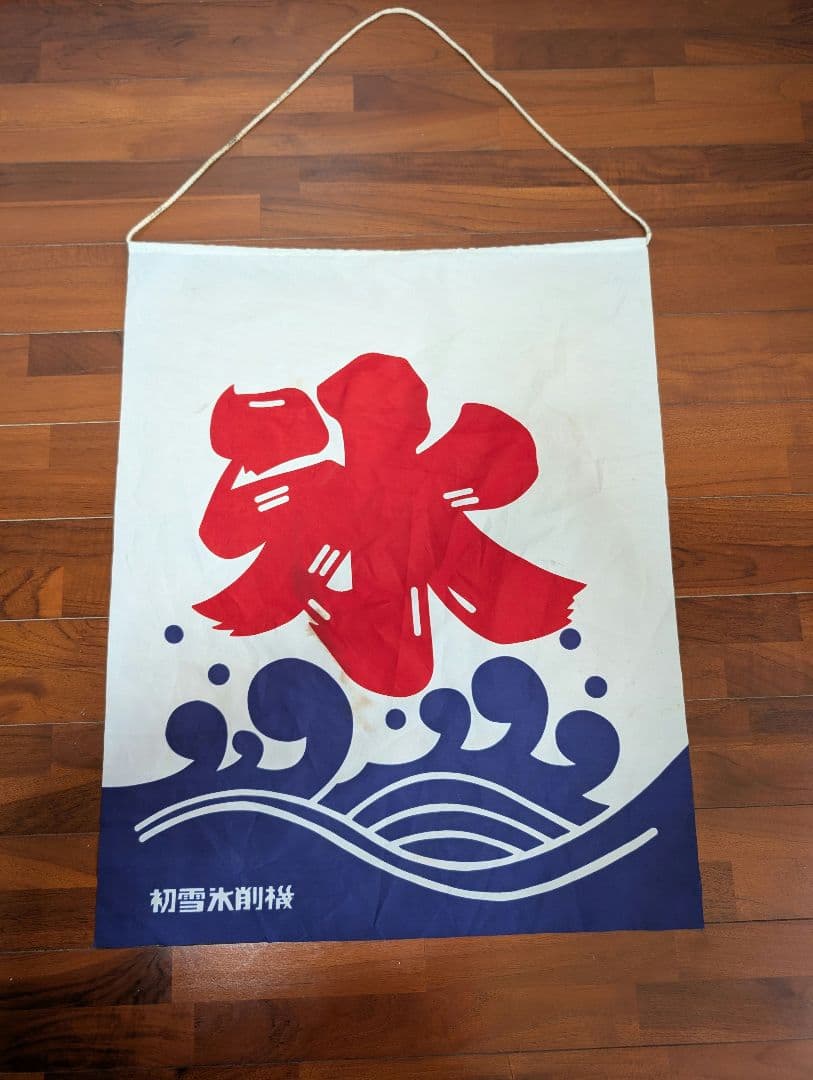 初雪 HATSUYUKI HB600A 電動式 ブロック用 アイススライサー