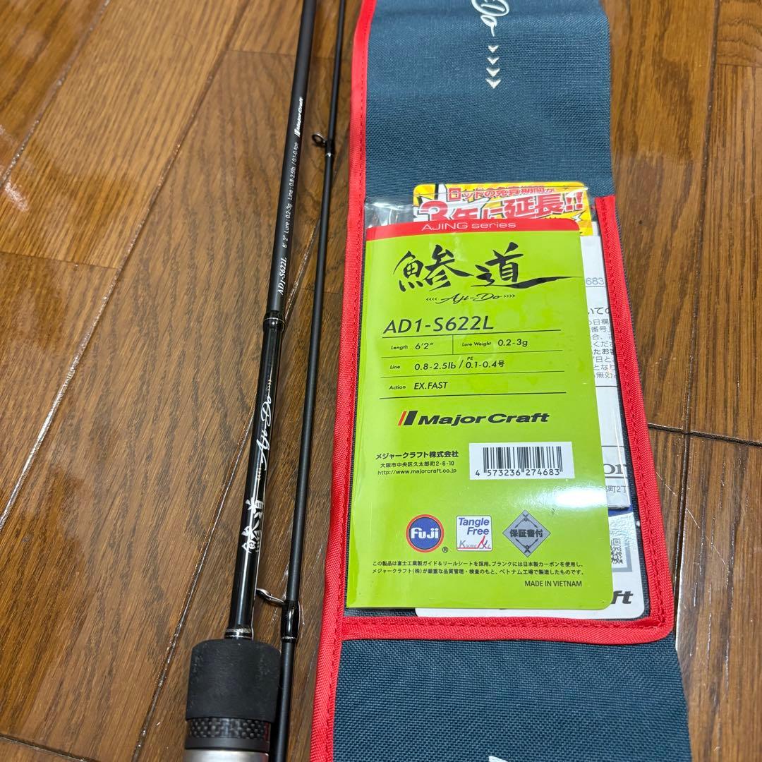 鯵道AD1-S622L アジングワームおまけ付き