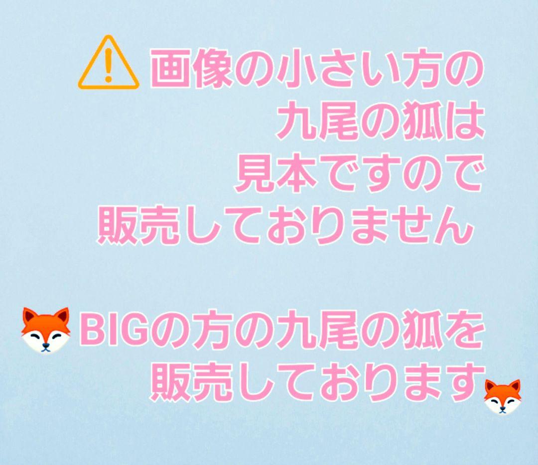 九尾の狐 BIG（ビッグ）✨⭐️オルゴナイト⭐️✨財運・金運・幸福・子孫繁栄
