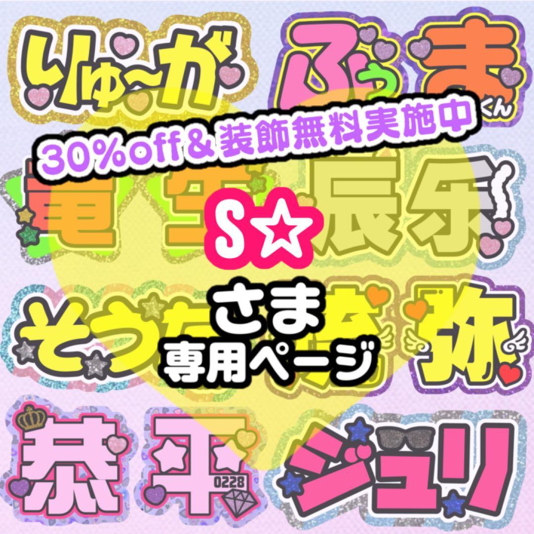 【1/29発】S☆様 うちわ文字 連結 折りたたみ オーダー 団扇屋さん ボード