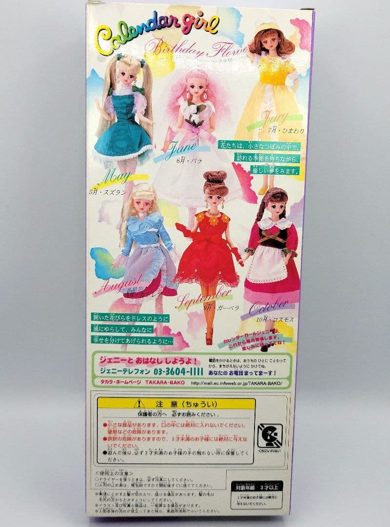 ■日本製　1997年　カレンダーガール　ジェニー【4月 すずらん】