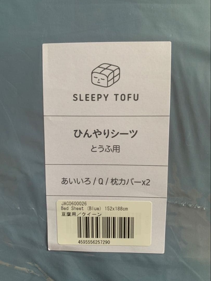 Sleepy Tofu シャーベットシーツ シングル とうふ専用 枕カバー付