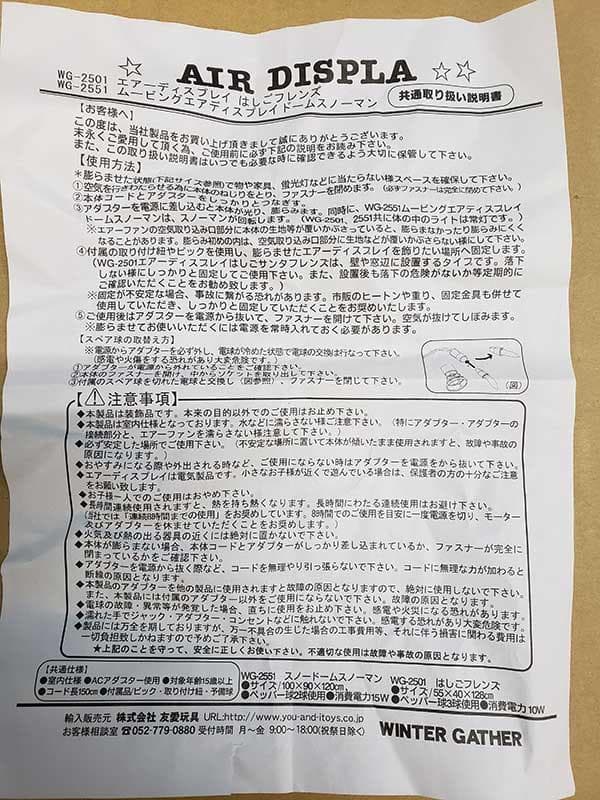 ムービングエアーディスプレイ・ドームスノーマン　JOA-175