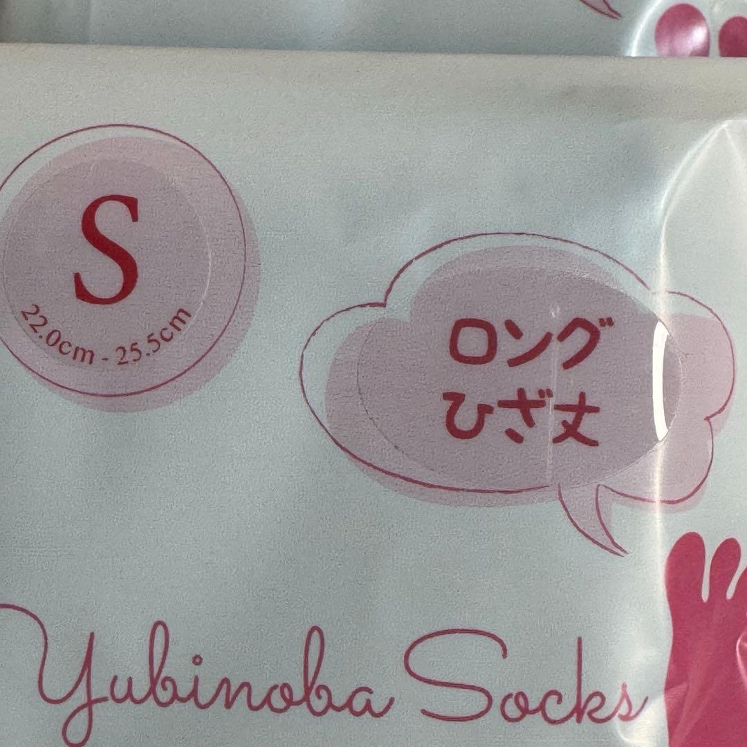 ゆびのばソックス　レギュラーとロングのセット