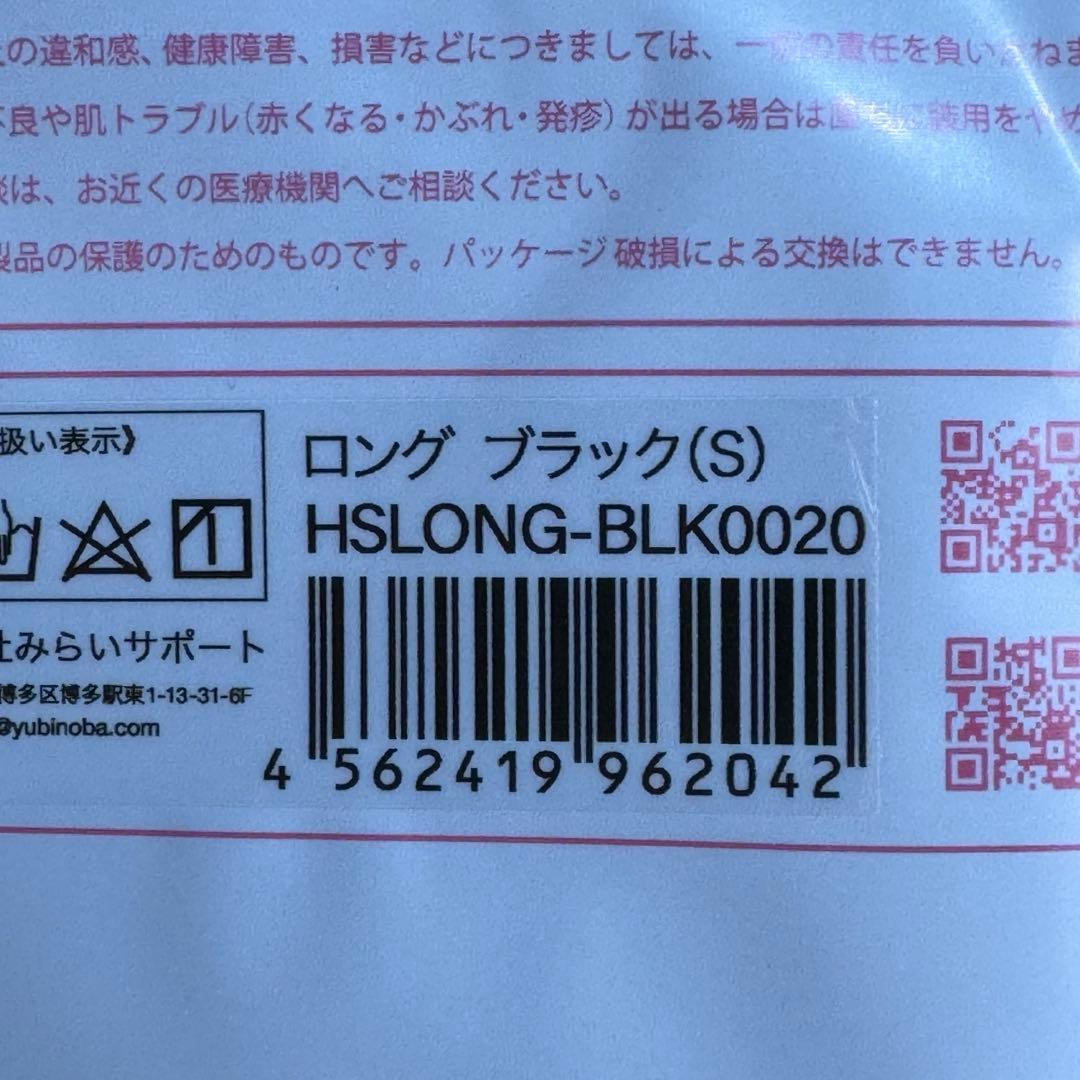 ゆびのばソックス　レギュラーとロングのセット