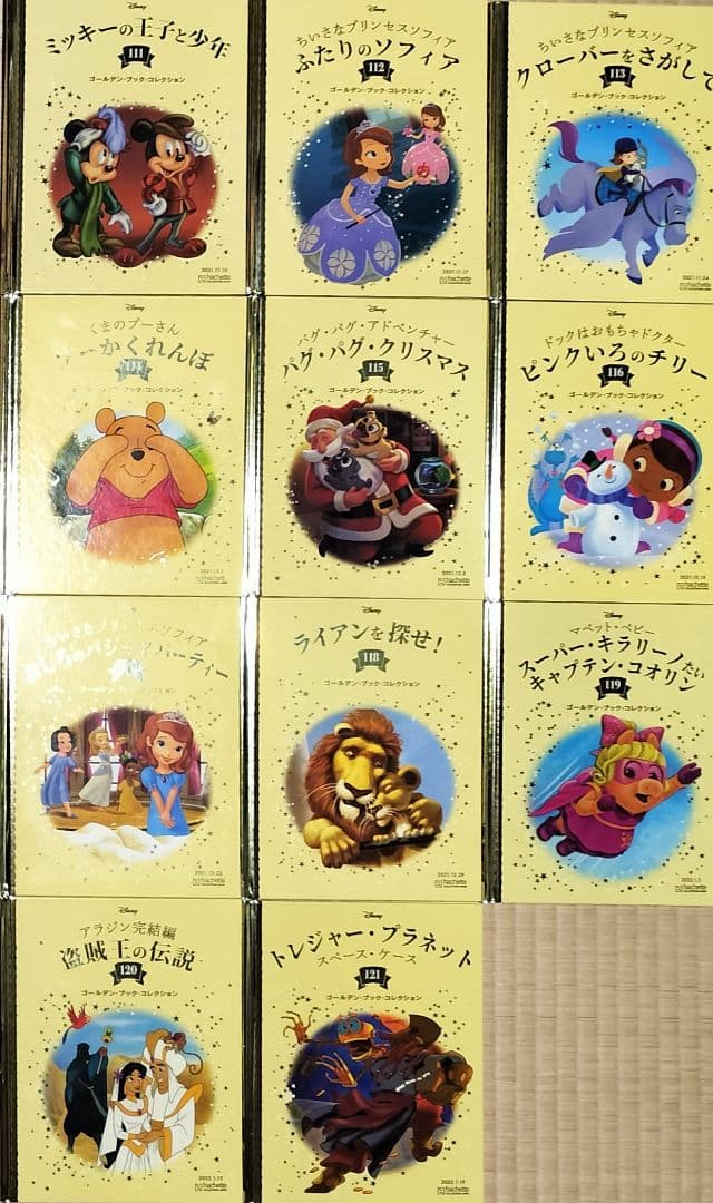 ディズニーDisney ゴールデンブックコレクション1〜121巻