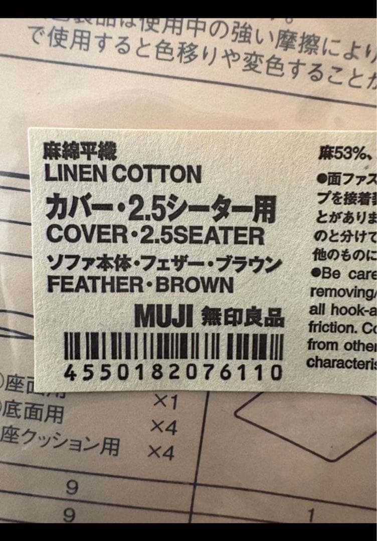 無印良品 フェザー・ポケットコイル2.5シーター用 カバー　ブラウン