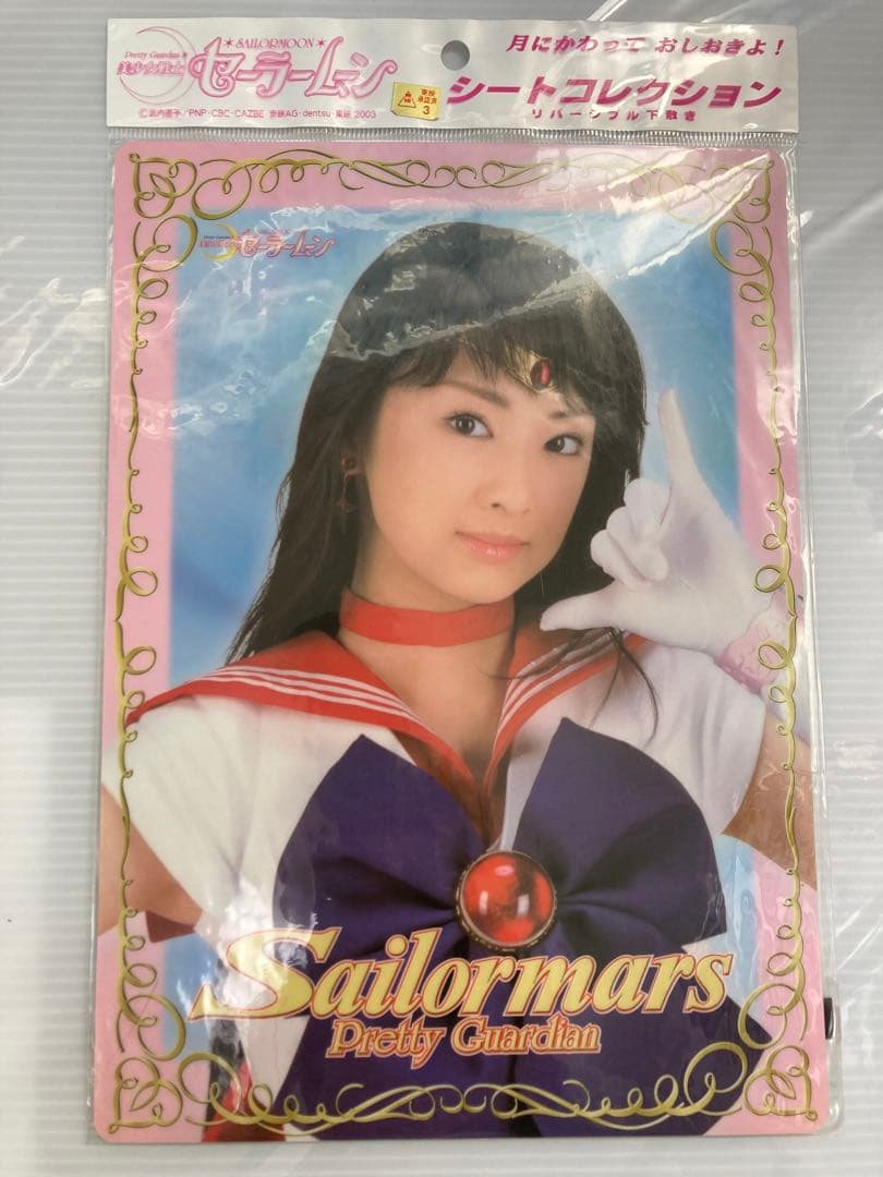 セーラーマーズ 下敷き