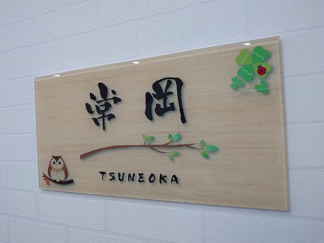 2さま専用＊白木背景・ふくろう・クローバー付アクリル表札45度斜めカットＵＶ印刷