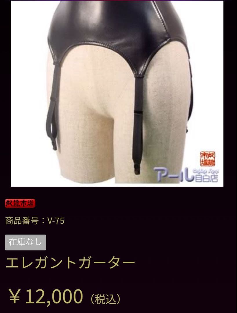 SM 黒 レザー ガーターベルト　レザー　フェチ