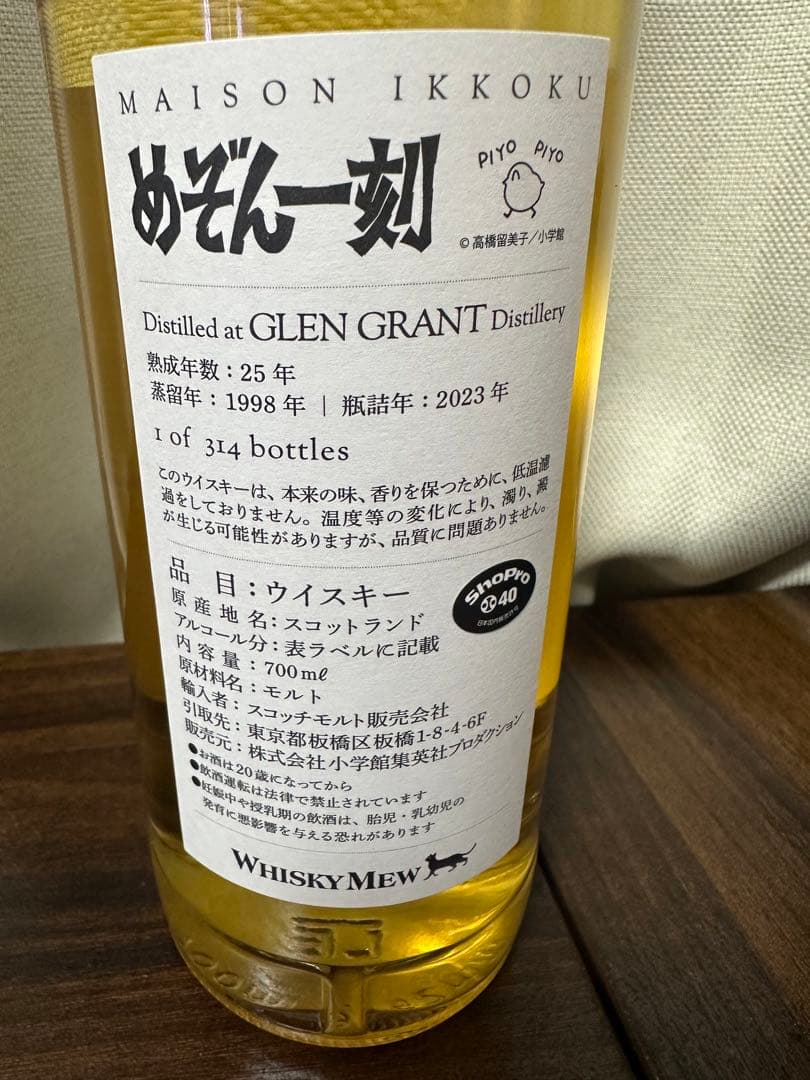 めぞん一刻 　ウイスキー 　グレングラント25年　 700ml