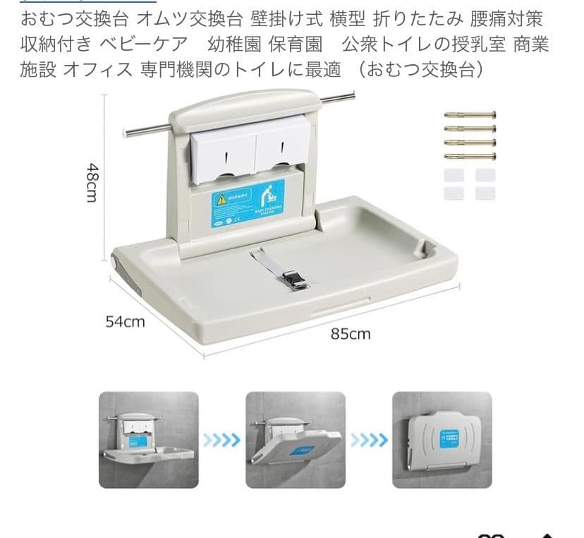 新品未使用！ 壁掛けおむつ交換台