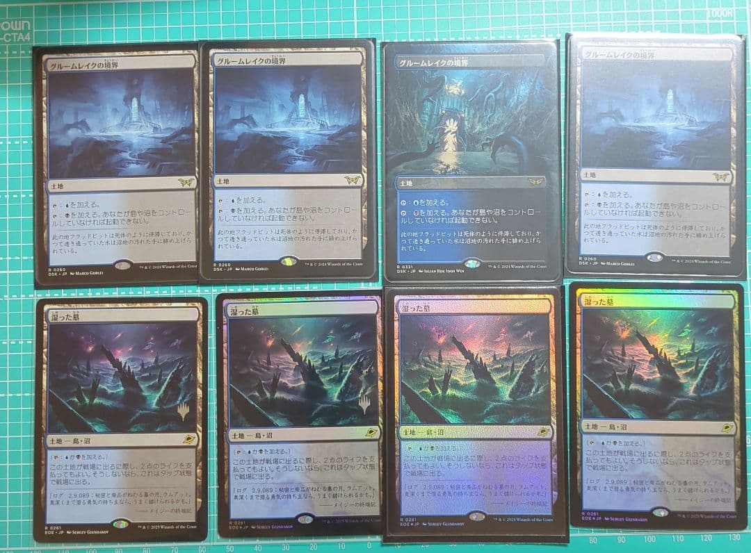 グルームレイクの境界　湿った墓　各4枚