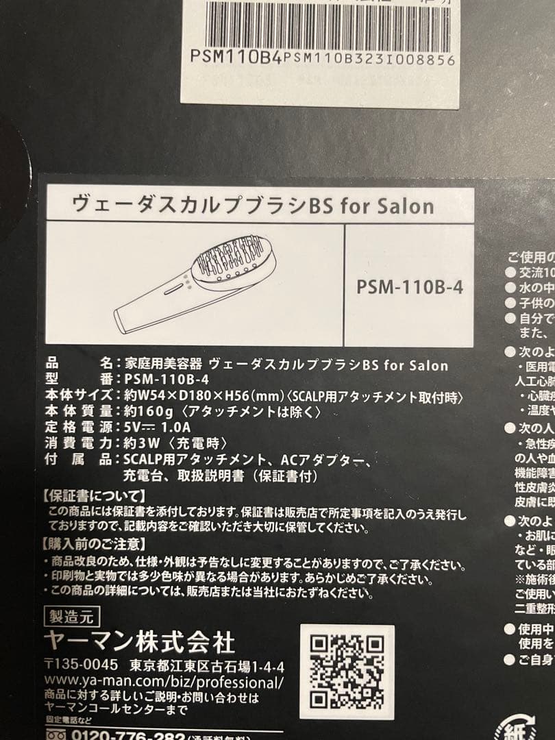 YA-MAN ヴェーダスカルプブラシBS for salon