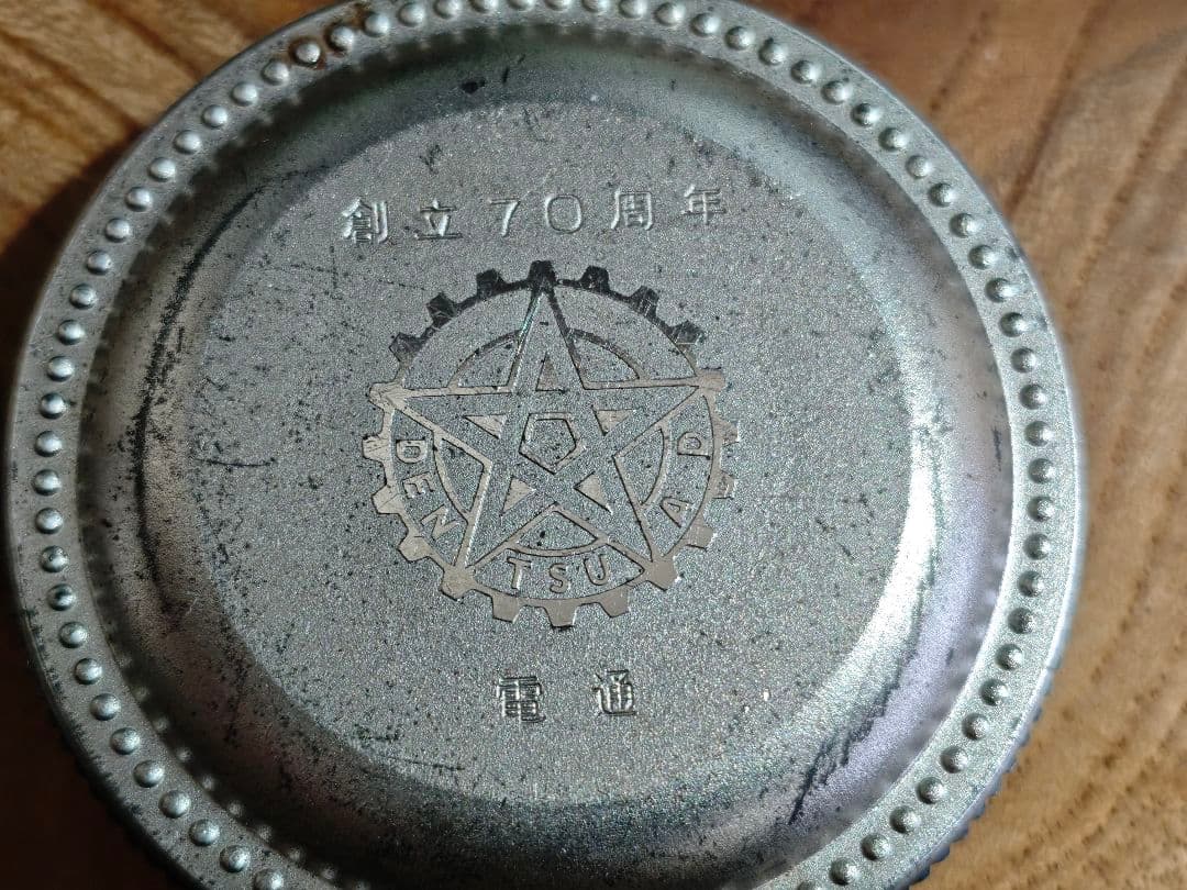 SEIKO 懐中時計 電通 創立70周年 記念 昭和期 非売品