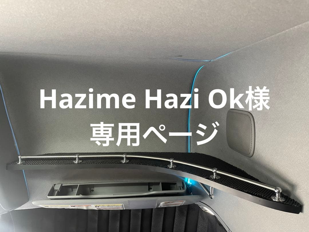 Hazime Hazi Ok ‼️UDクオン　ルーフラック　ＡＡ
