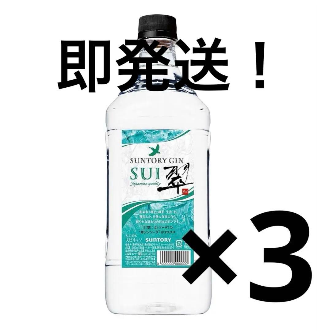 サントリー翠GIN 1.8L ３本セット【即発送】