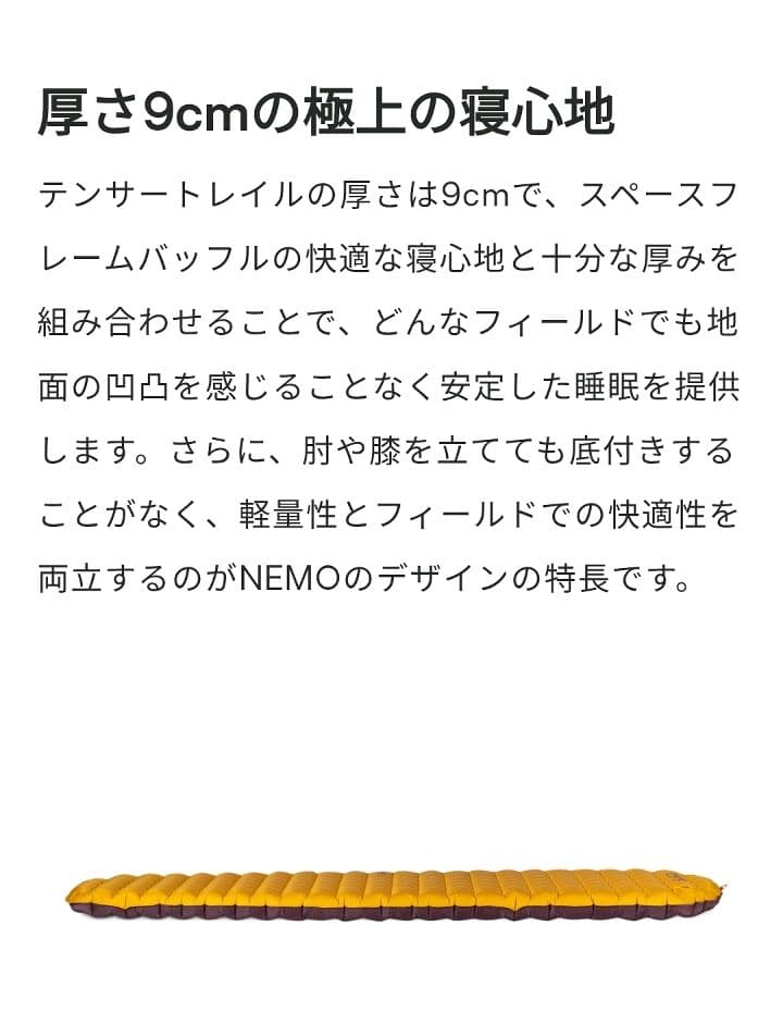NEMO TENSOR TRAIL スリーピングマット