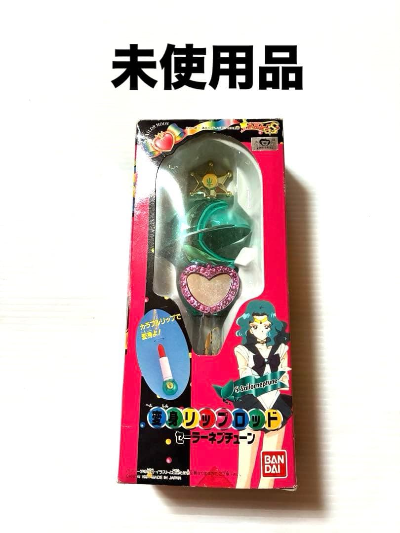 【当時品】美少女戦士セーラームーンS セーラーネプチューン　変身リップロッド