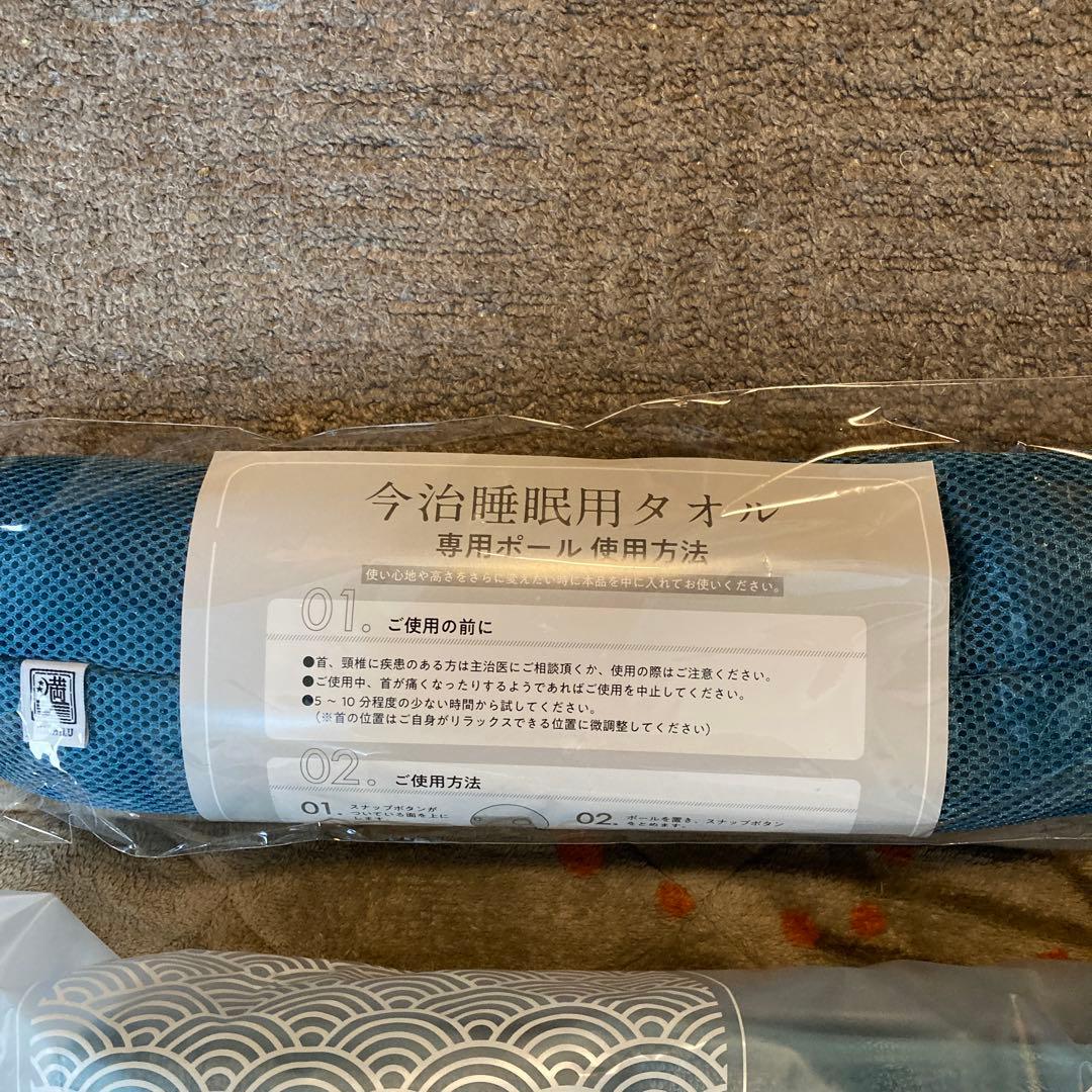 今治睡眠用タオル2（新品未開封）