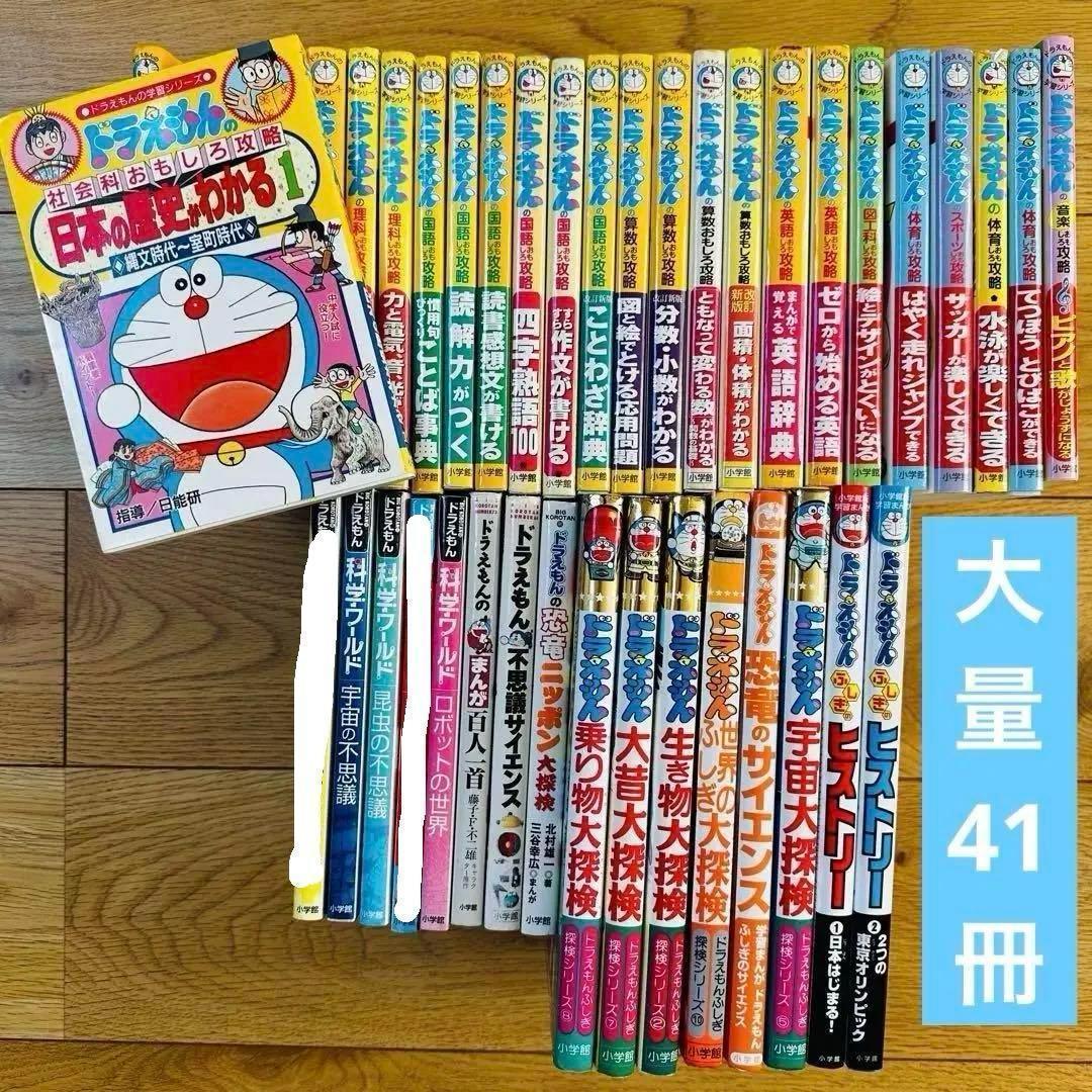 088-1 ドラえもん 学習シリーズ 科学ワールド 41冊セット￼