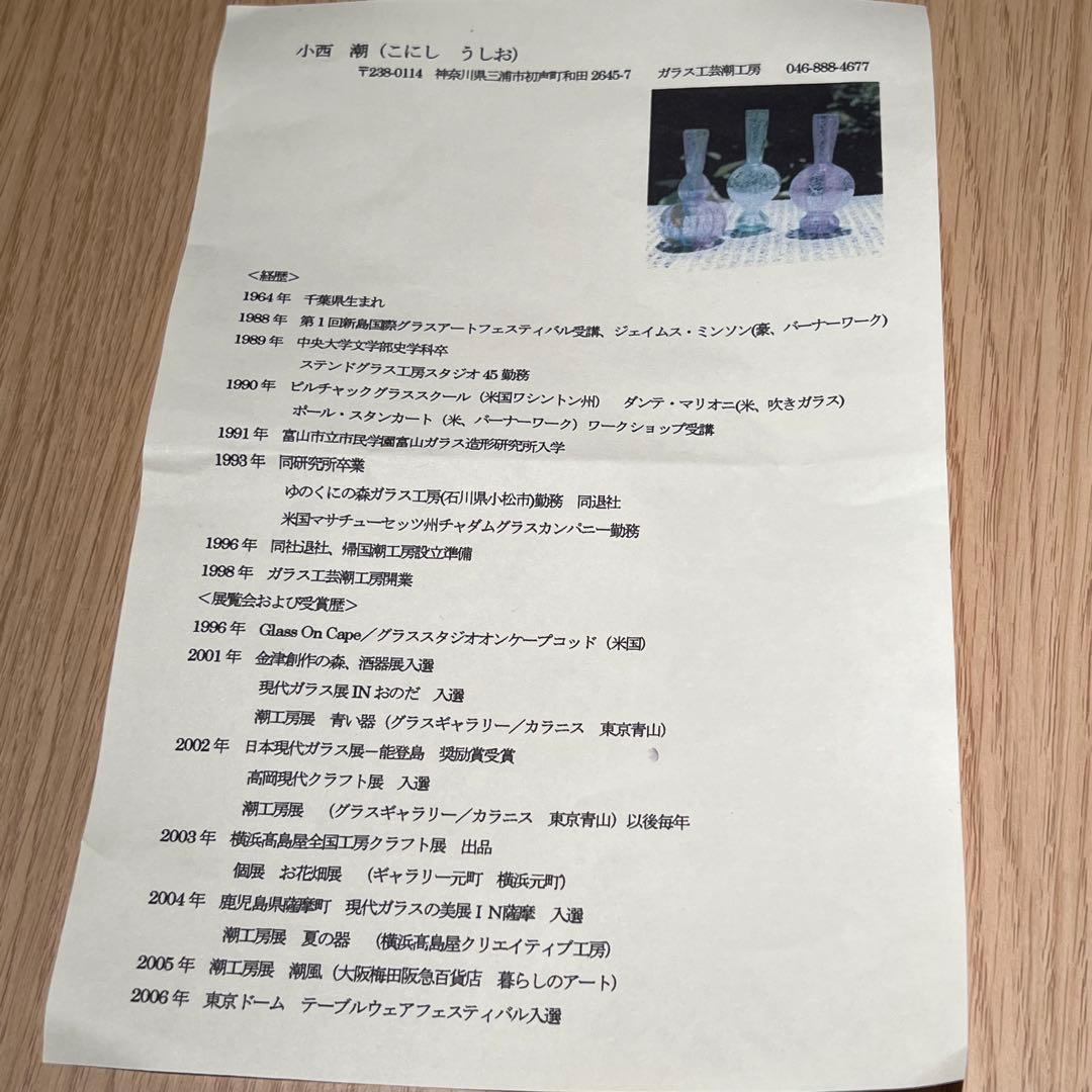 潮工房　小西潮氏　Glass bowl 32cm