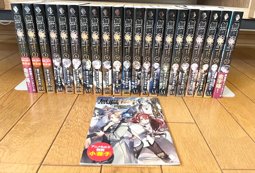 無職転生　1〜20巻＋23巻　3巻小冊子　⭐︎12月16日までタイムセール⭐︎