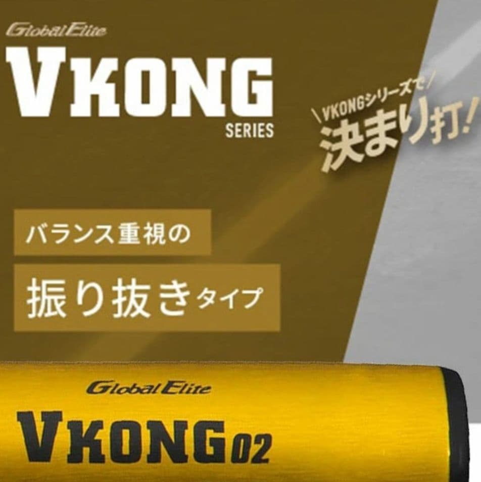 ★超美品★ミズノ バット VKONG02 81cm 620g 1CJMY180