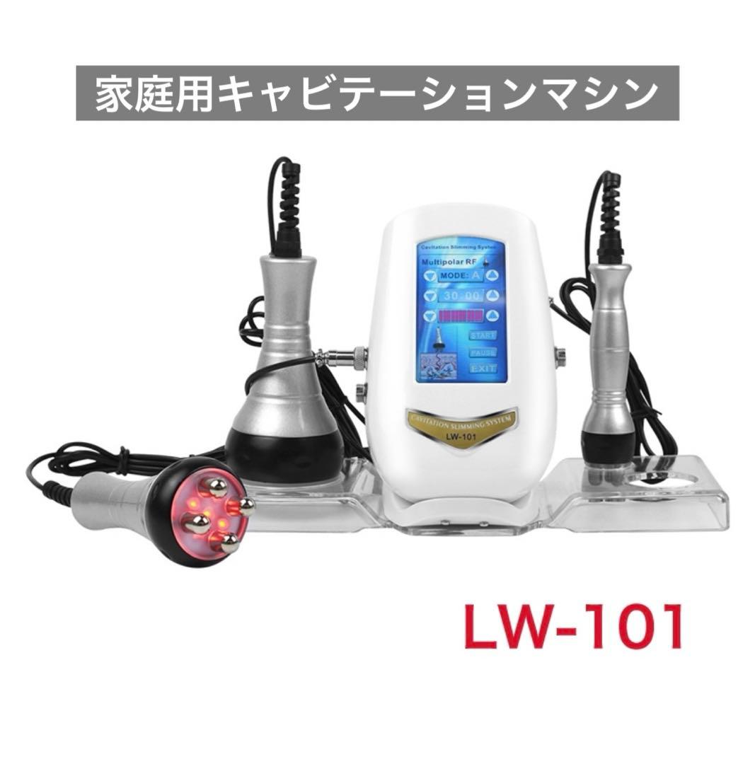 家庭用　業務用　キャビテーションマシン　40Khz　エステ