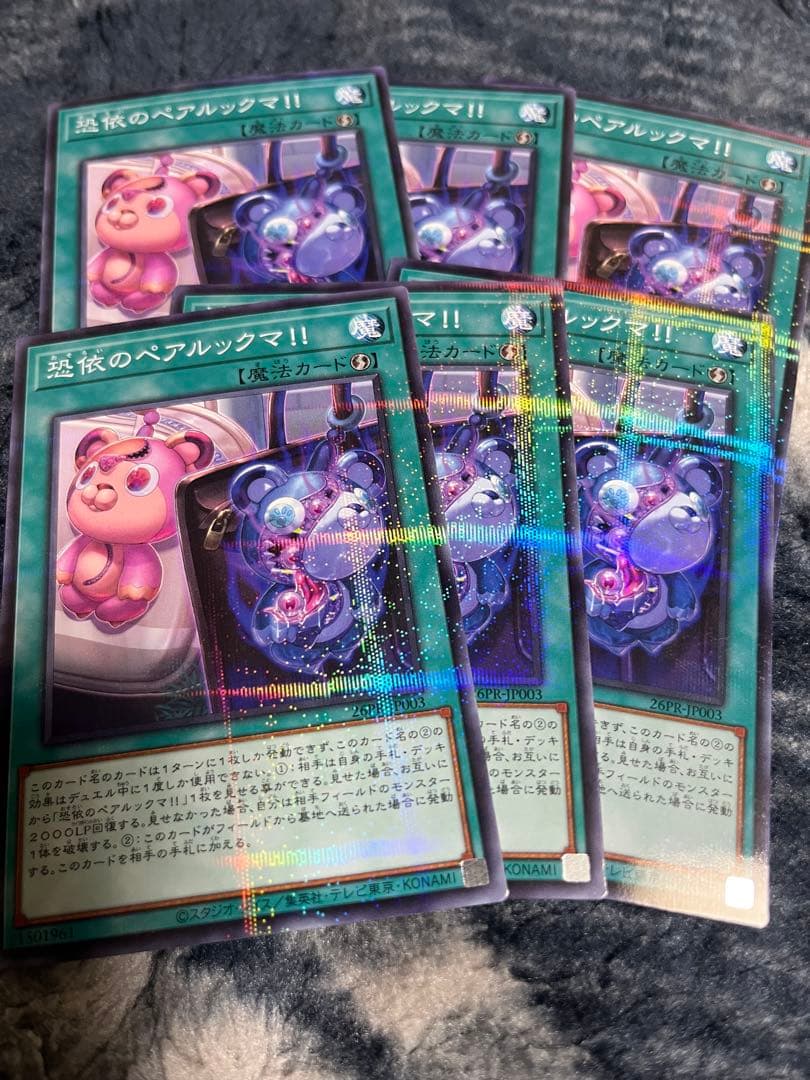 遊戯王　恐依のペアルックマ!!