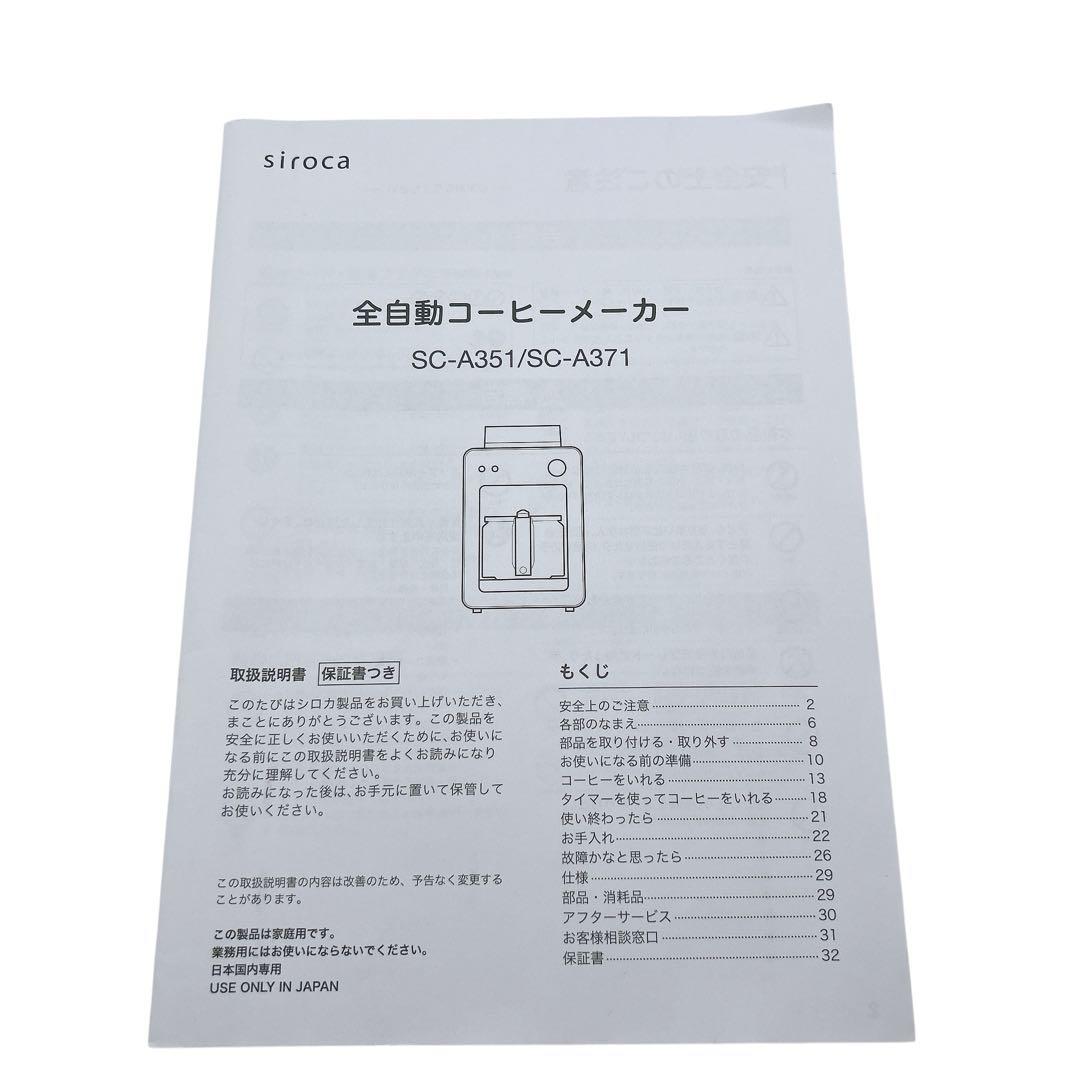 ⭐️新品未使用⭐️ siroca 全自動コーヒーメーカー ブラック SC-A351