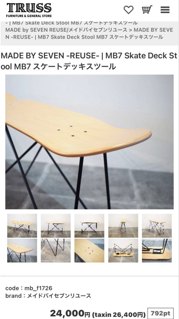 スケボースツールスケートデッキスツールメイドバイセブンMADE BY SEVEN