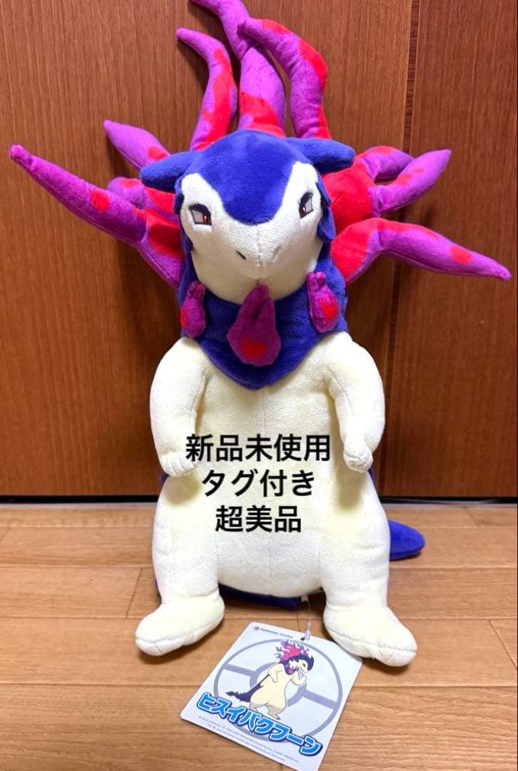 ヒスイバクフーン ポケモンセンター限定 ぬいぐるみ