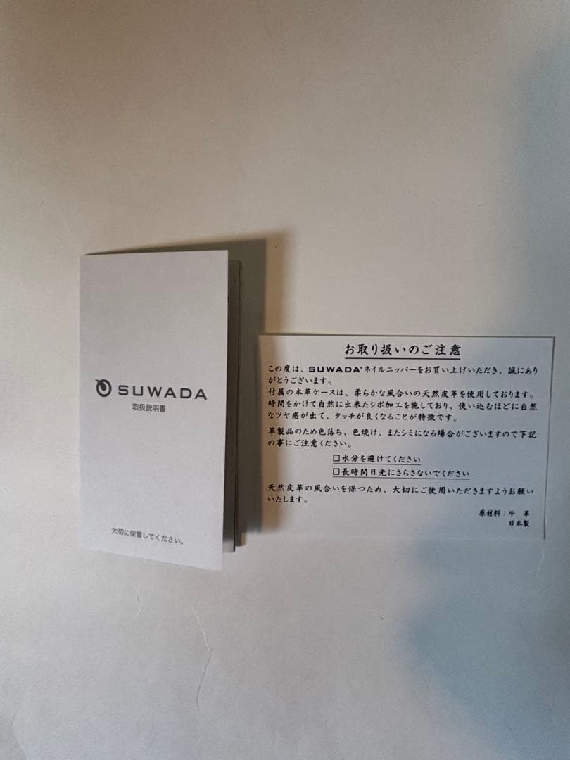 SUWADA　 超高級爪切り クラシックL 革ケース付 美品セット