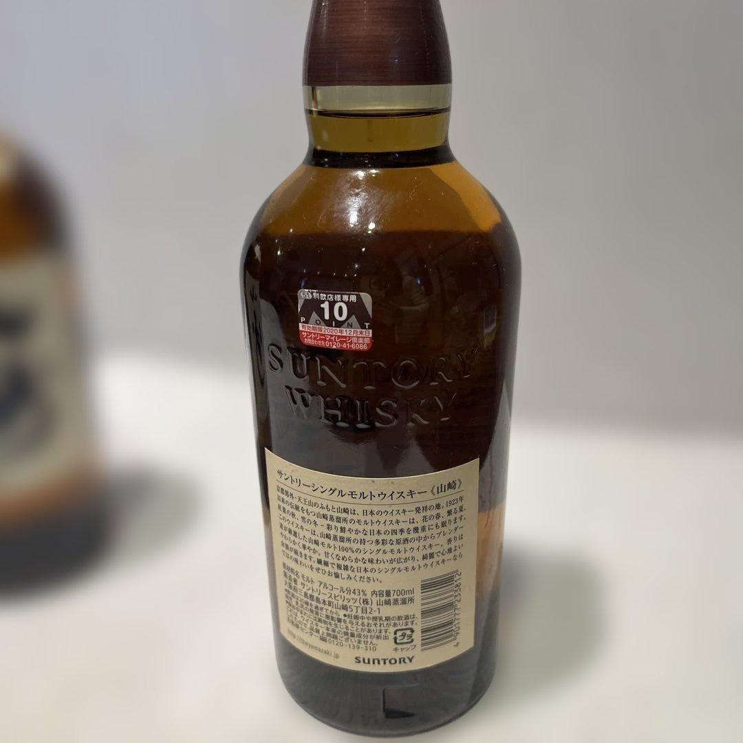 新品未開封　山崎 シングルモルトウイスキー 700ml 2本　おまとめ