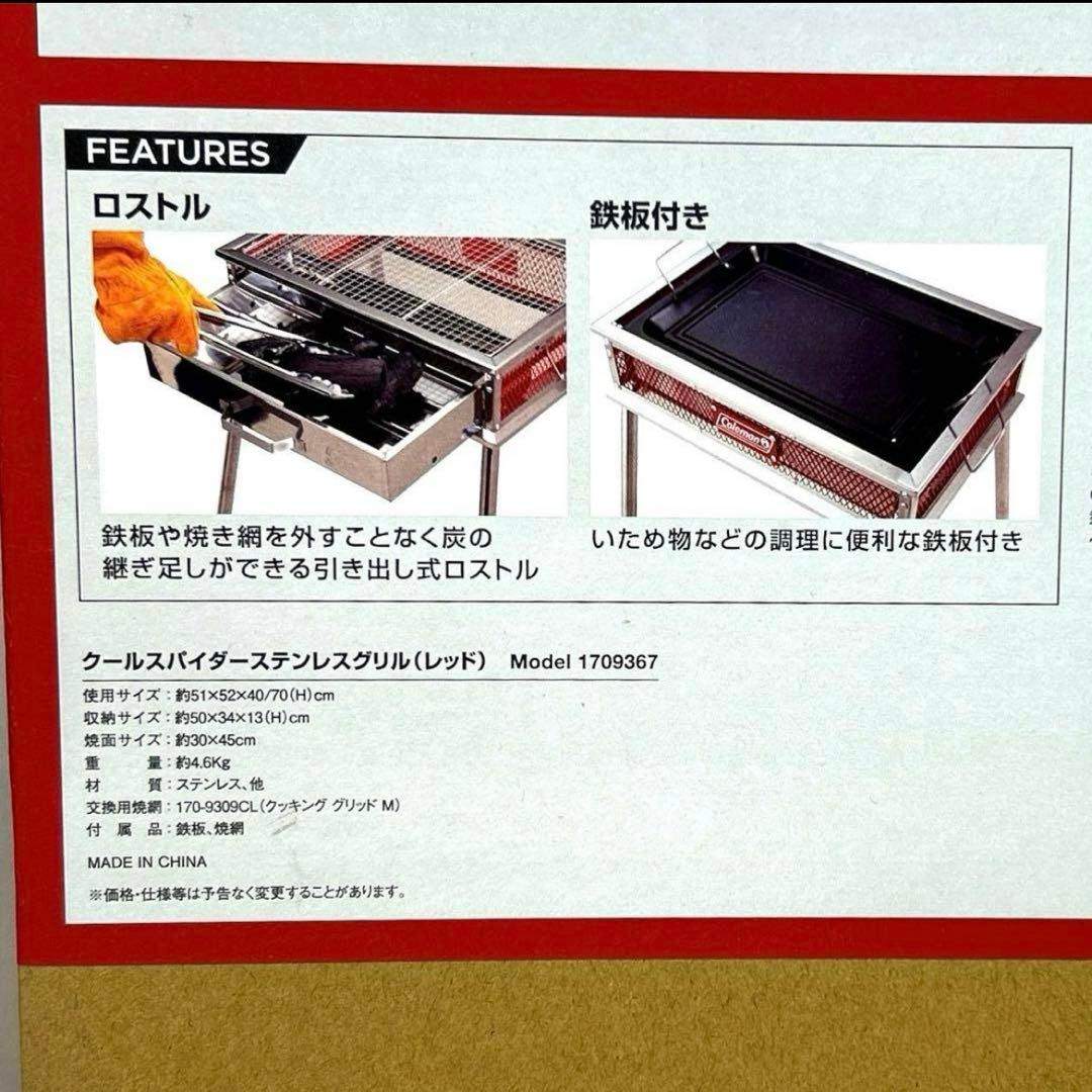 【未開封品】Colemanコンロクールスパイダーステンレスグリル170-9367