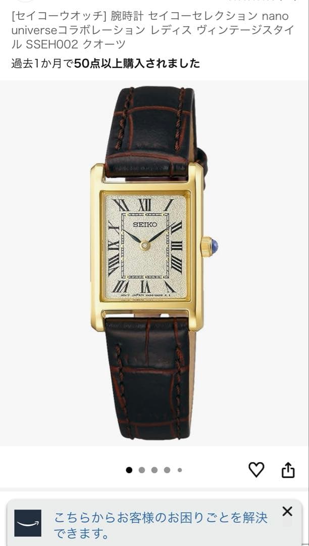 SEIKO×nano universe コラボ ヴィンテージウォッチ クォーツ