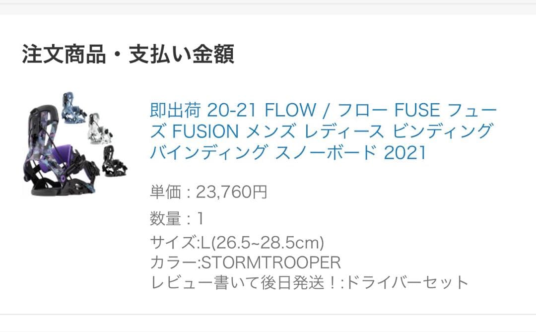 Nidecker Flow Fuse Lサイズ スノーボードバインディング