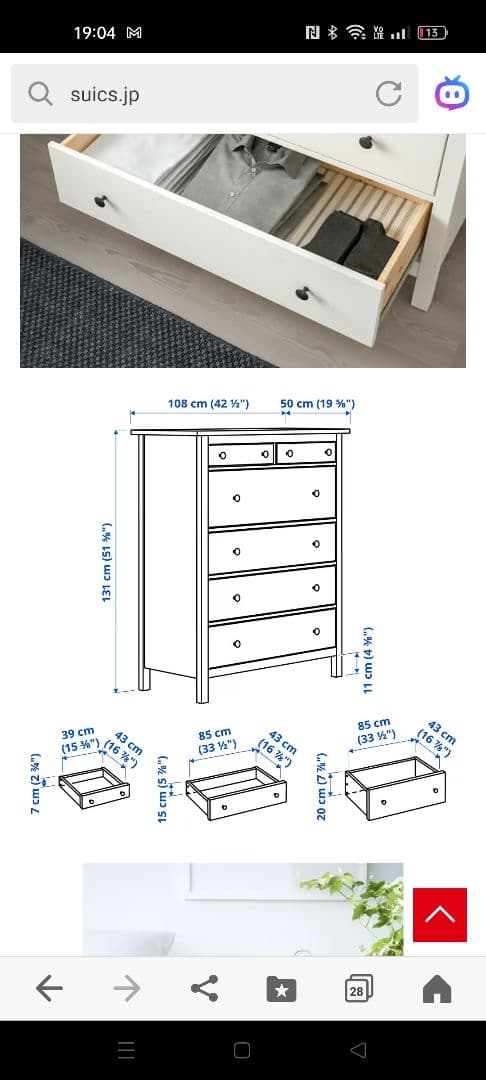 ikea ヘムネス　5段チェスト