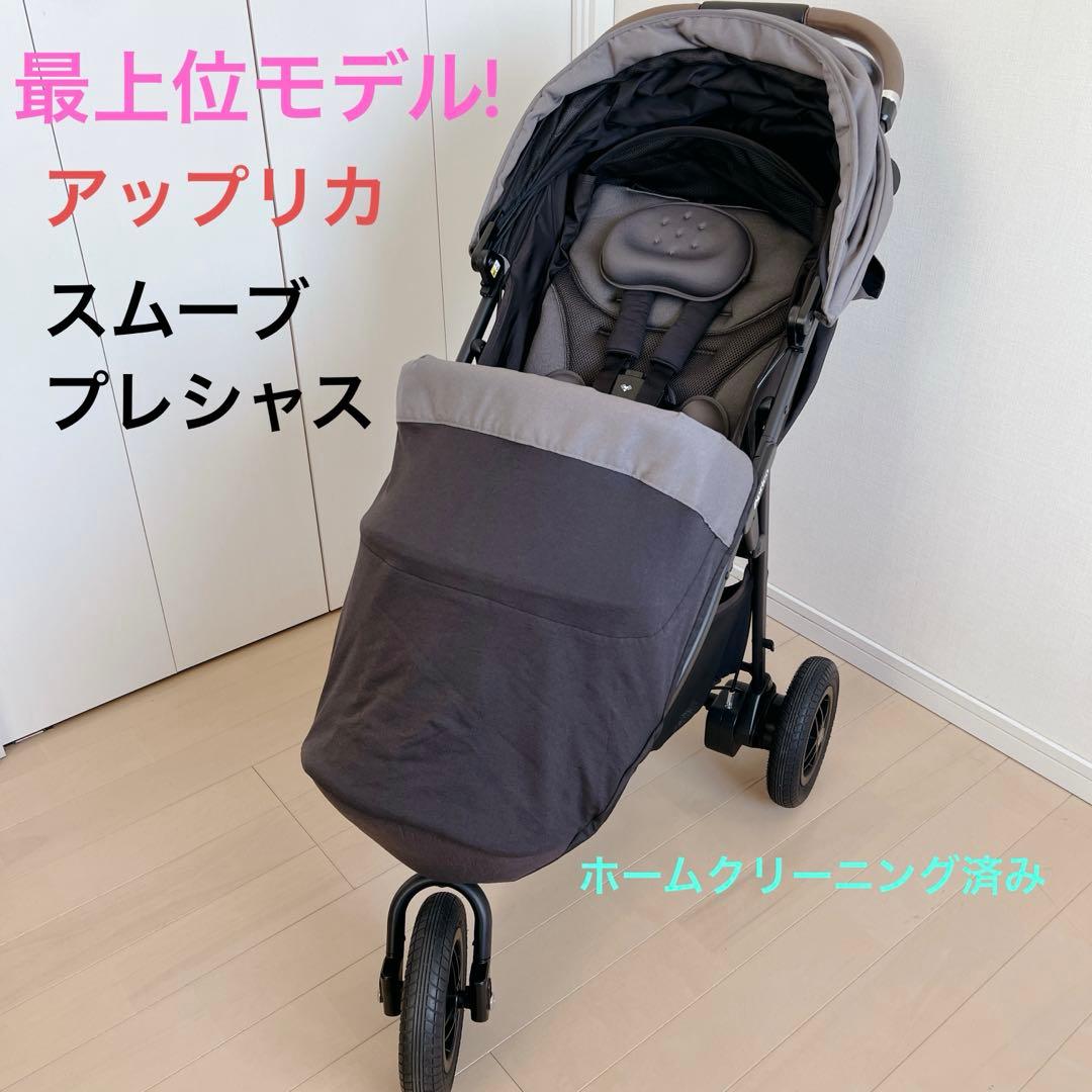 【最上位モデル】Aprica アップリカ スムーヴプレシャス グレー