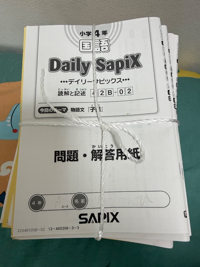 サピックス最新　2025年度　4年生　フル教材一年分