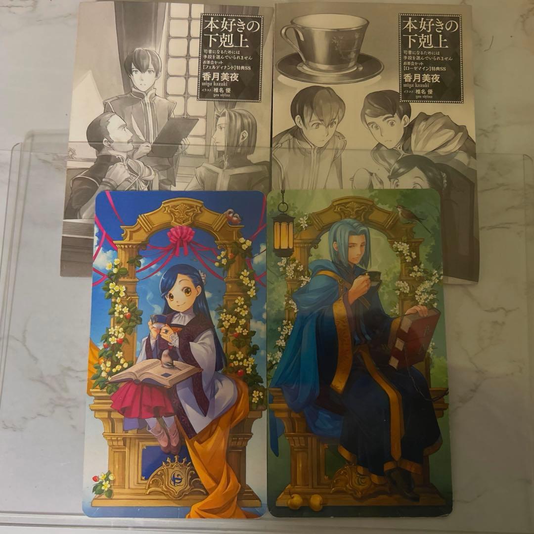 本好きの下剋上 限定SS お茶会セット