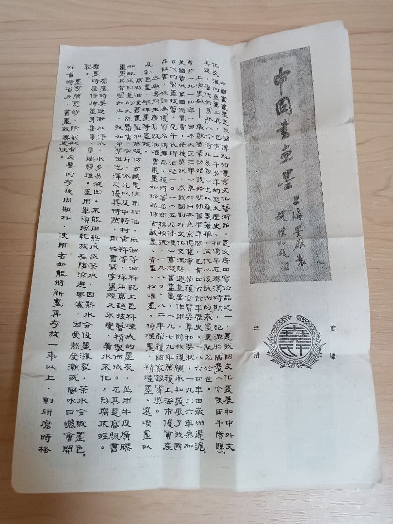 未使用・匿名配送★ 彷古蔵墨　固形墨　中国　古墨　唐墨　箱付き