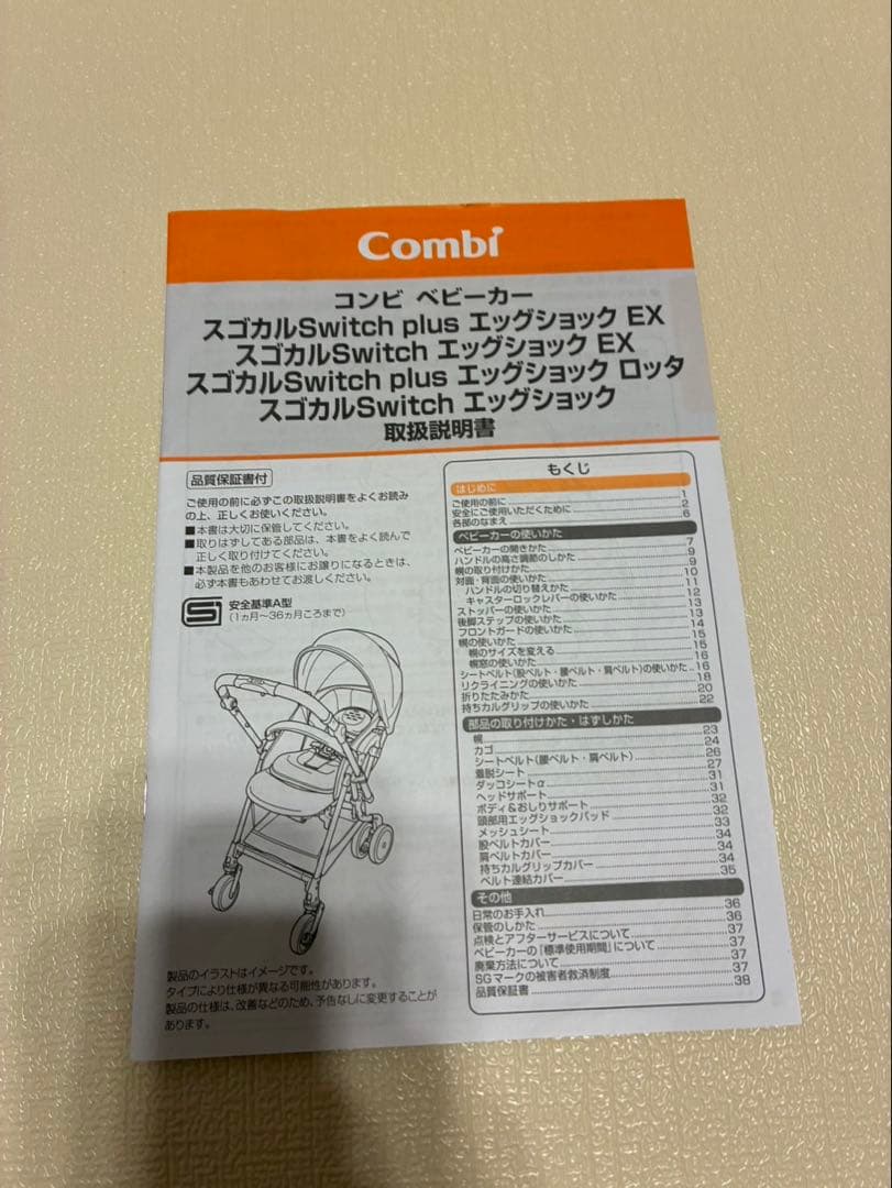 コンビ ホワイトレーベル スゴカルSwitchplus エッグショックロッタAS