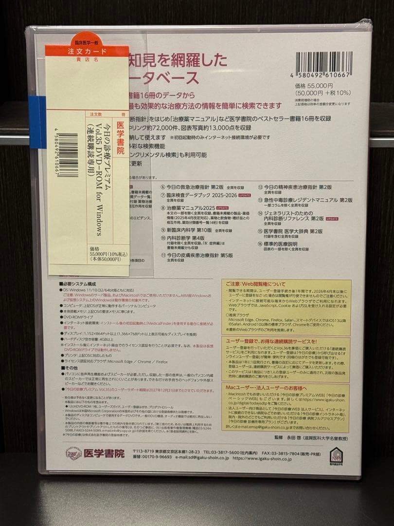 今日の診療プレミアム vol.35 新品・未開封・2025年6月発売！