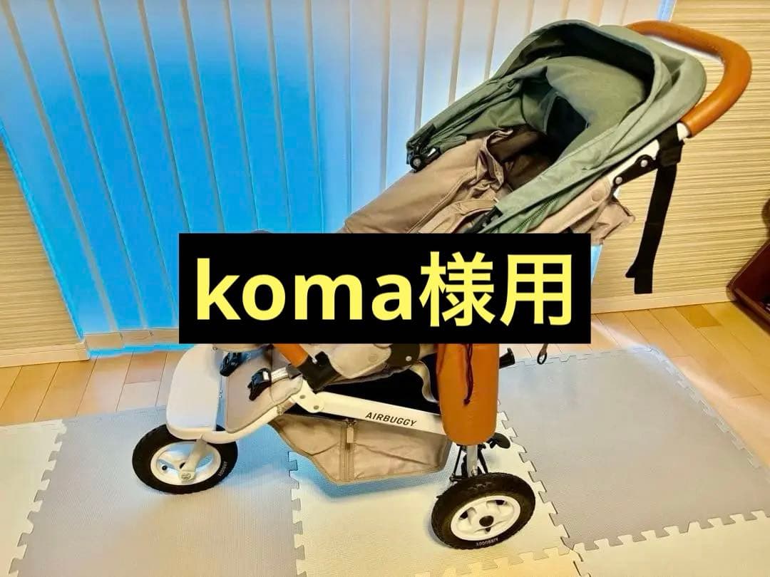 エアバギー ココプレミア フロムバース 最上位モデル マット、バッグ付