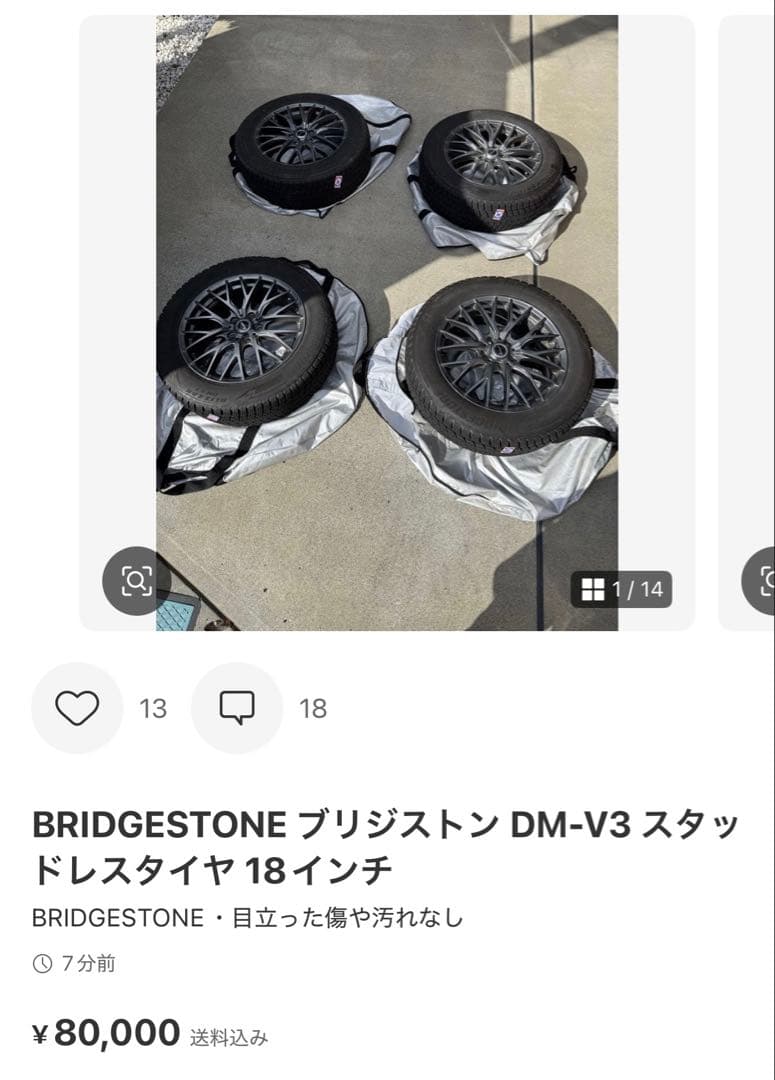 BRIDGESTONE DM-V3 スタッドレスタイヤ 1本分④