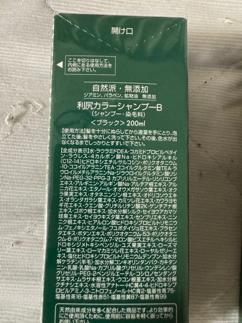 利尻昆布 利尻ヘア カラートリートメント 2本 ＆ 利尻カラーシャンプー 2本